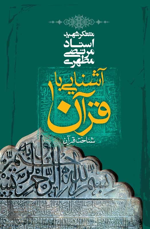 با استاد مطهری در رمضان/ کتابهای مناسب برای ماه مبارک با دسترسی آسان با استاد مطهری در رمضان/ کتابهای مناسب برای ماه مبارک با دسترسی آسان