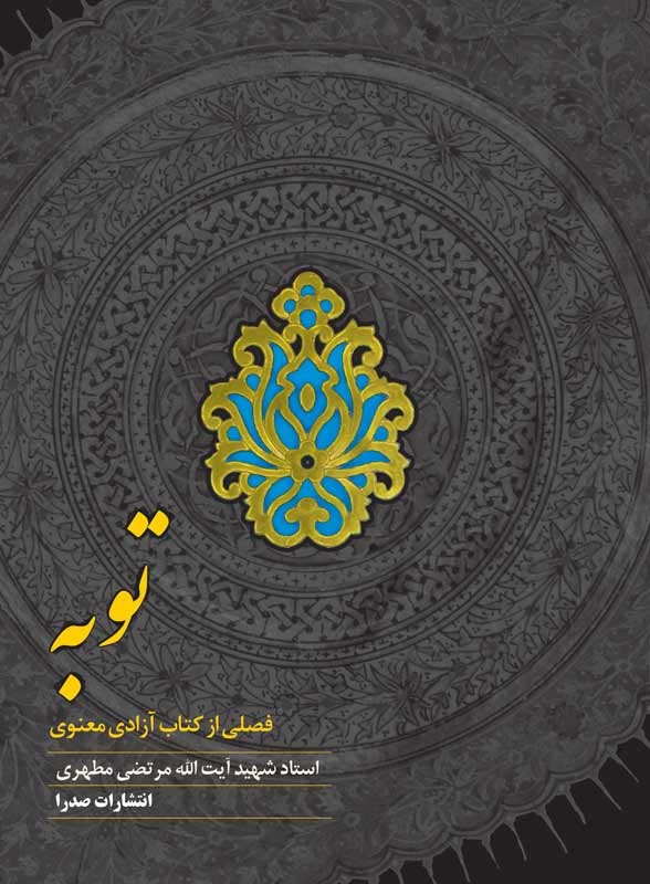 با استاد مطهری در رمضان/ کتابهای مناسب برای ماه مبارک با دسترسی آسان با استاد مطهری در رمضان/ کتابهای مناسب برای ماه مبارک با دسترسی آسان