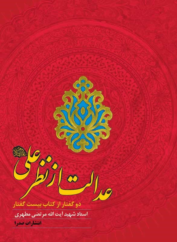 با استاد مطهری در رمضان/ کتابهای مناسب برای ماه مبارک با دسترسی آسان با استاد مطهری در رمضان/ کتابهای مناسب برای ماه مبارک با دسترسی آسان