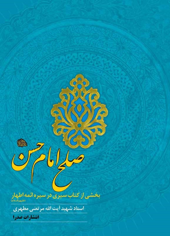 با استاد مطهری در رمضان/ کتابهای مناسب برای ماه مبارک با دسترسی آسان با استاد مطهری در رمضان/ کتابهای مناسب برای ماه مبارک با دسترسی آسان