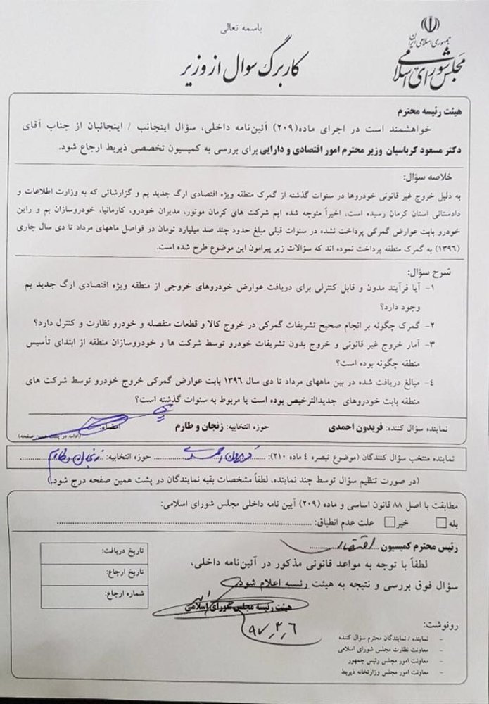 جزئیات سوال خودرویی مجلس از وزیر اقتصاد جزئیات سوال خودرویی مجلس از وزیر اقتصاد