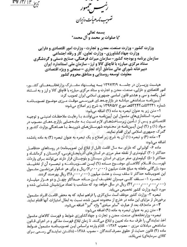 تصمیمات جدید دولت برای کولهبران/ ۲.۸ میلیون تومان تخفیف سود بازرگانی برای هر خانوار در ماه + سند تصمیمات جدید دولت برای کولهبران/ ۲.۸ میلیون تومان تخفیف سود بازرگانی برای هر خانوار در ماه + سند