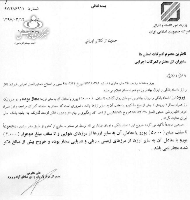 سقف ارز همراه مسافر به داخل کشور ۱۰ هزار یورو شد +سند