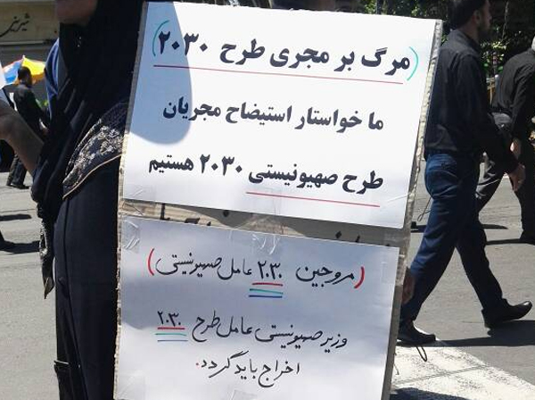 توزیع برگه&zwnj;هایی علیه لایحه FATF و طرح ۲۰۳۰ در راهپیمایی رو قدس +عکس