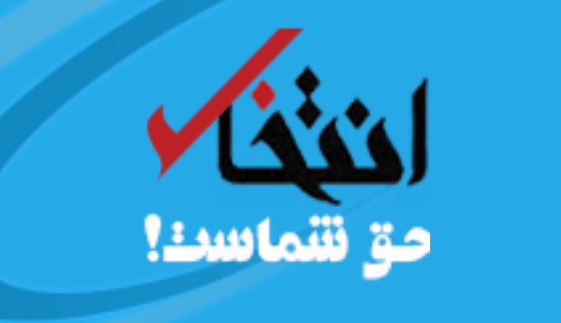 دفع حمله هكرها به سايت انتخاب