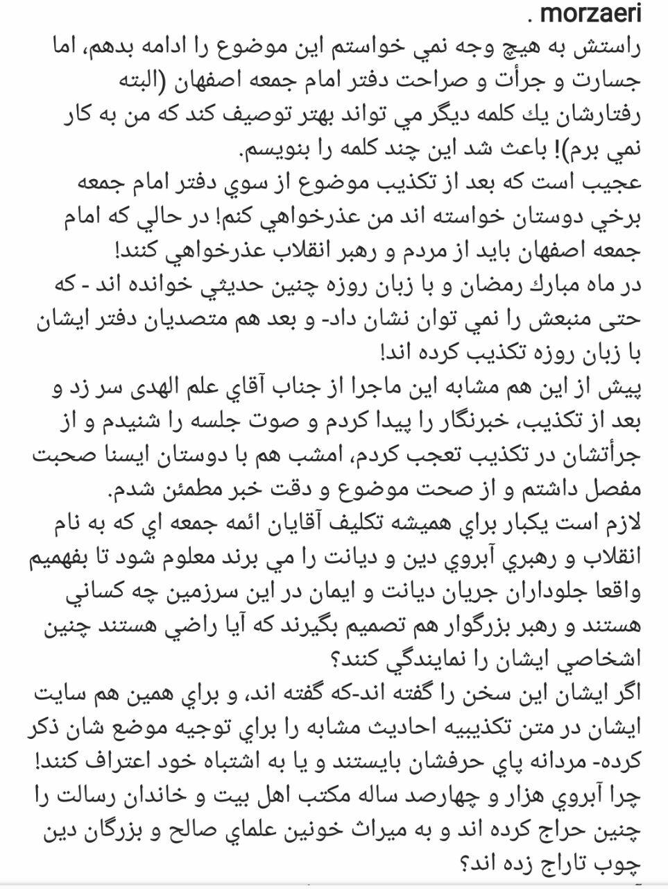زائری: عجیب است، بعد از تکذیبیه دفتر امام جمعه اصفهان، از من خواسته&zwnj;اند عذرخواهی کنم / از صحت مطلب امام جمعه مطمئن شدم / امام جمعه اصفهان باید از رهبری و مردم عذرخواهی کند