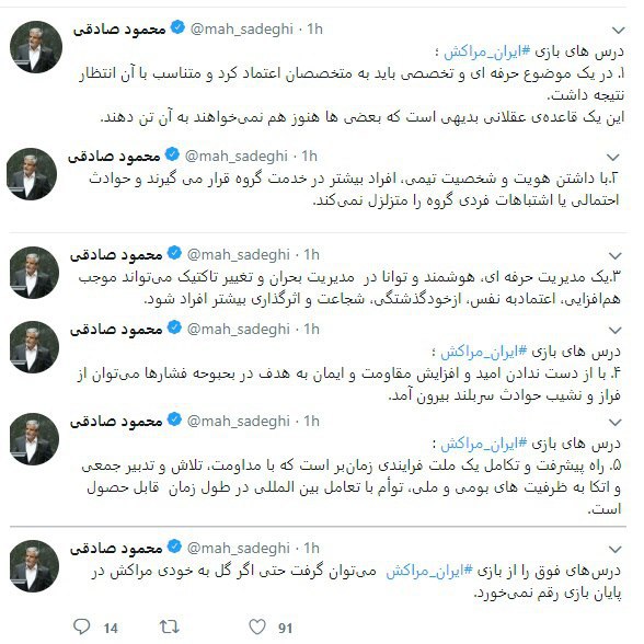 درس&zwnj;های محمود صادقی از بازی ایران و مراکش: در یک موضوع حرفه&zwnj;ای و تخصصی باید به متخصصان اعتماد کرد