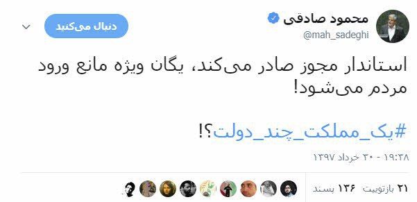 واکنش محمود صادقی به لغو تماشای بازی تیم ملی در آزادی: استاندار مجوز صادر می&zwnj;کند، یگان ویژه مانع ورود مردم می&zwnj;شود!