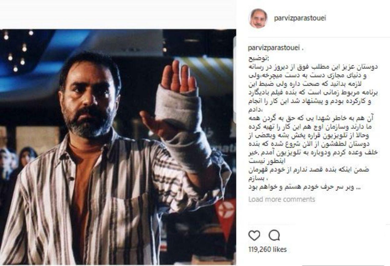 واکنش پرویز پرستویی به خبر حضورش در تلویزیون: قصد ندارم از خودم قهرمان بسازم / بر سر حرف خودم هستم و خواهم بود