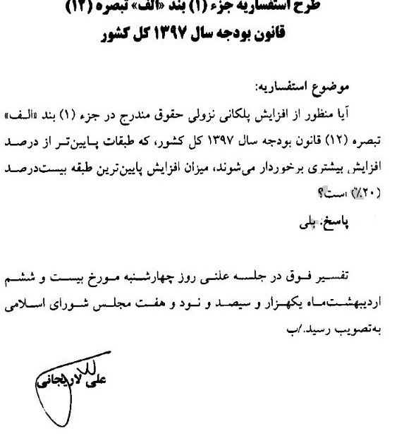 افزایش ۲۰درصدی حداقل حقوق کارمندان دولت نهایی شد