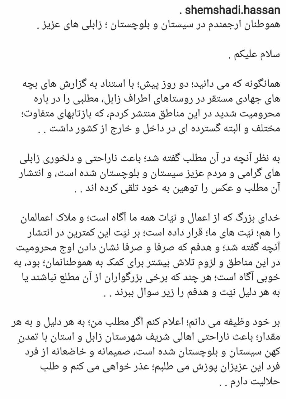 عذرخواهی خبرنگاری که گفت مردم چند روستای زابل از فقر، گربه می&zwnj;خورند +عکس