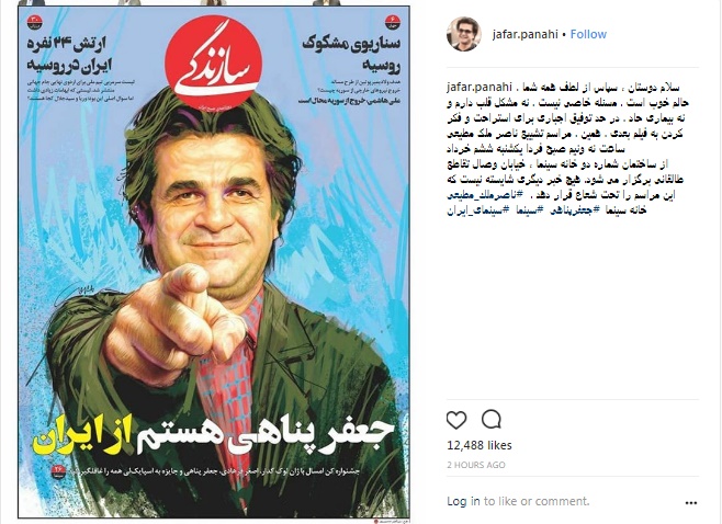 پیام جعفر پناهی از بیمارستان: هیچ خبری شایسته نیست که مراسم تشییع ناصر ملکمطیعی را تحت شعاع قرار دهد پیام جعفر پناهی از بیمارستان: هیچ خبری شایسته نیست که مراسم تشییع ناصر ملکمطیعی را تحت شعاع قرار دهد