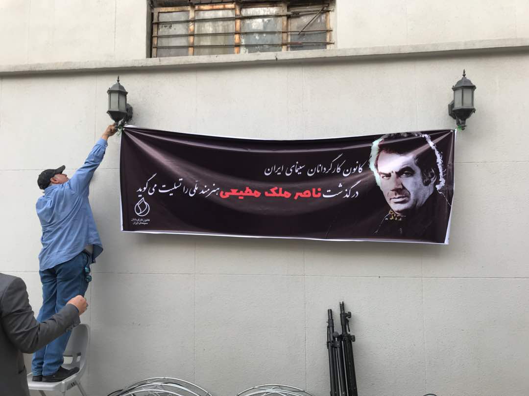 آغاز مراسم تشییع پیکر &laquo;ناصر ملک&zwnj;مطیعی&raquo; / تجمع مردم در خانه سینما