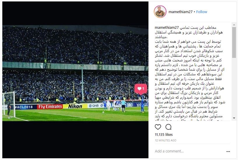 پیام خداحافظی الماس سیاه برای هواداران/ مامه تیام از استقلال جدا شد پیام خداحافظی الماس سیاه برای هواداران/ مامه تیام از استقلال جدا شد