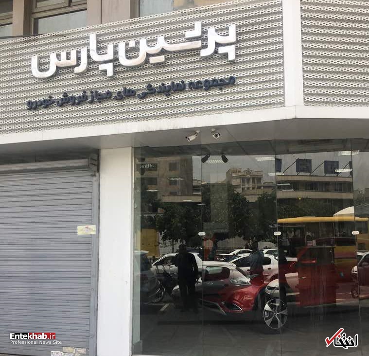 پرشین خودرو پلمب شد / 300 مشتری ناراضی چه می شود؟ / شاکیان نه خودرو تحویل گرفته اند نه اصل پول خود را پرشین خودرو پلمب شد / 300 مشتری ناراضی چه می شود؟ / شاکیان نه خودرو تحویل گرفته اند نه اصل پول خود را