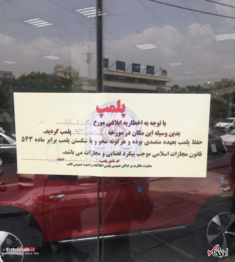 پرشین خودرو پلمب شد / 300 مشتری ناراضی چه می شود؟ / شاکیان نه خودرو تحویل گرفته اند نه اصل پول خود را پرشین خودرو پلمب شد / 300 مشتری ناراضی چه می شود؟ / شاکیان نه خودرو تحویل گرفته اند نه اصل پول خود را