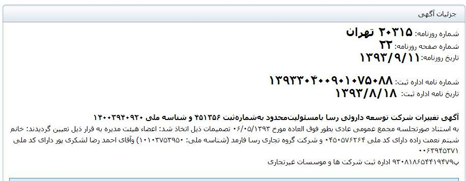 بدهیهای دختر وزیر سابق مسألهساز شد/ طلب 48 میلیاردی داروساز اصفهانی