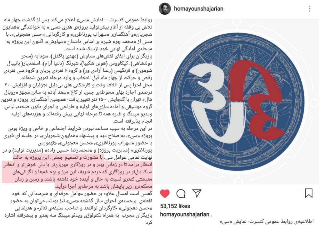 «همایون شجریان» اجرای کنسرت های خود را تا بهبودی اوضاع زندگی مردم به تعویق انداخت «همایون شجریان» اجرای کنسرت های خود را تا بهبودی اوضاع زندگی مردم به تعویق انداخت