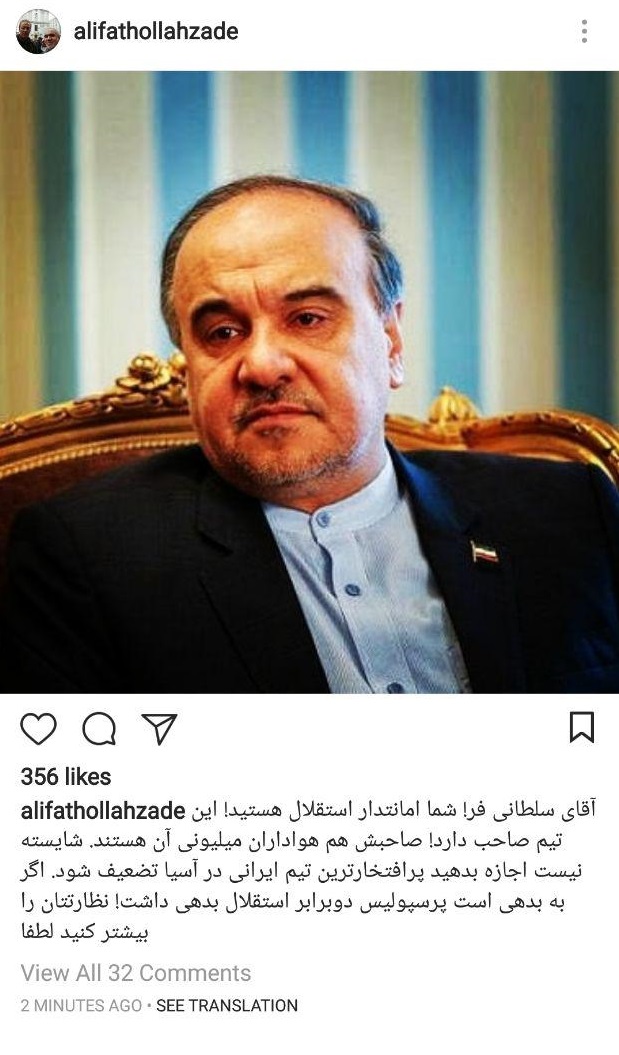 پیام علی فتح&zwnj;الله زاده برای وزیر ورزش/استقلال دست شما امانت است