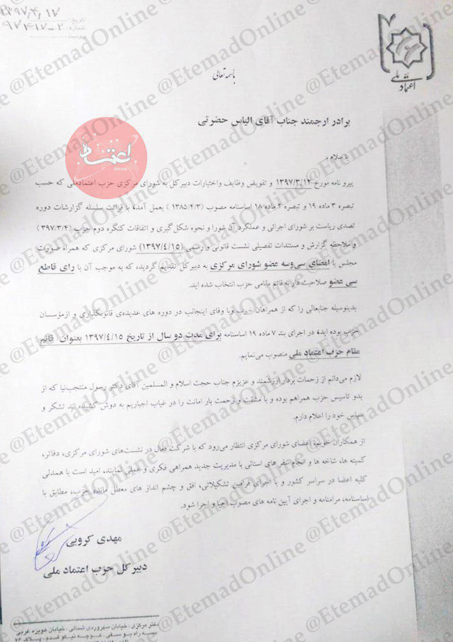 مسئولان حزب اعتمادملی مشخص شدند/ حکم کروبی برای الیاس حضرتی مسئولان حزب اعتمادملی مشخص شدند/ حکم کروبی برای الیاس حضرتی