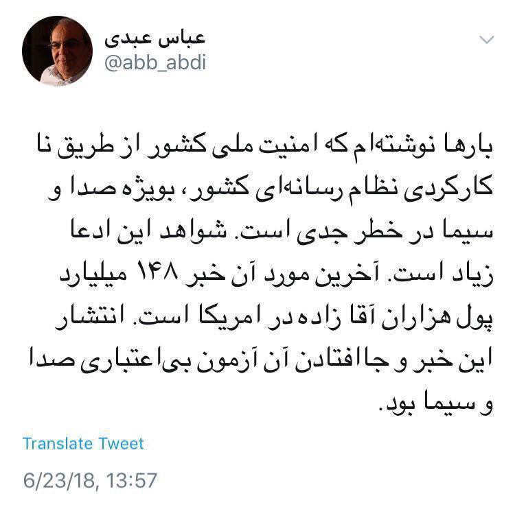 توییت انتقادی عباس عبدی نسبت به انتشار اخبار دروغین در شبکه های خبری صداوسیما توییت انتقادی عباس عبدی نسبت به انتشار اخبار دروغین در شبکه های خبری صداوسیما