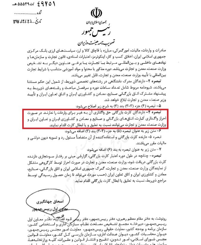 شرایط صدور کارت بازرگانی تغییر کرد/ سقف واردات در سال اول فقط ۵۰۰ هزار دلار +سند شرایط صدور کارت بازرگانی تغییر کرد/ سقف واردات در سال اول فقط ۵۰۰ هزار دلار +سند
