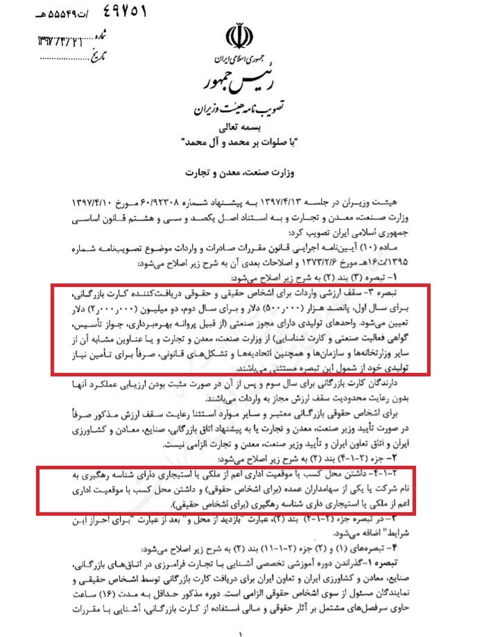 شرایط صدور کارت بازرگانی تغییر کرد/ سقف واردات در سال اول فقط ۵۰۰ هزار دلار +سند شرایط صدور کارت بازرگانی تغییر کرد/ سقف واردات در سال اول فقط ۵۰۰ هزار دلار +سند