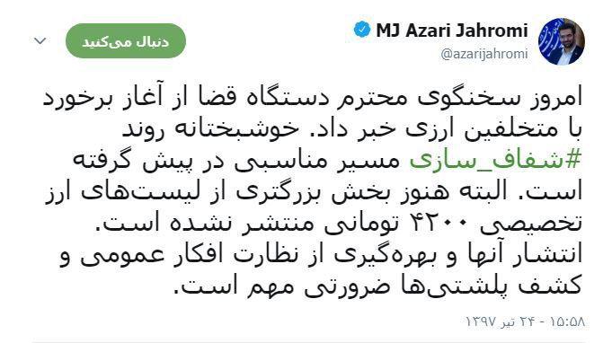 واکنش وزیر ارتباطات به اظهارات اژه&zwnj;ای درخصوص برخورد با متخلفین بازار ارز: روند شفاف سازی مسیر مناسبی در پیش گرفته است