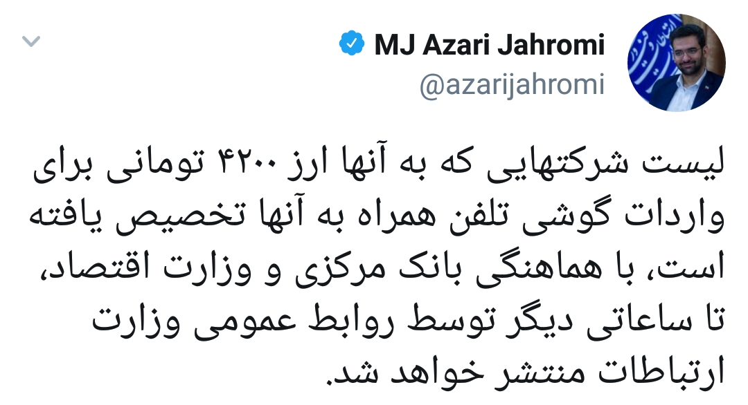 وزارت ارتباطات افشاگری می کند وزارت ارتباطات افشاگری می کند
