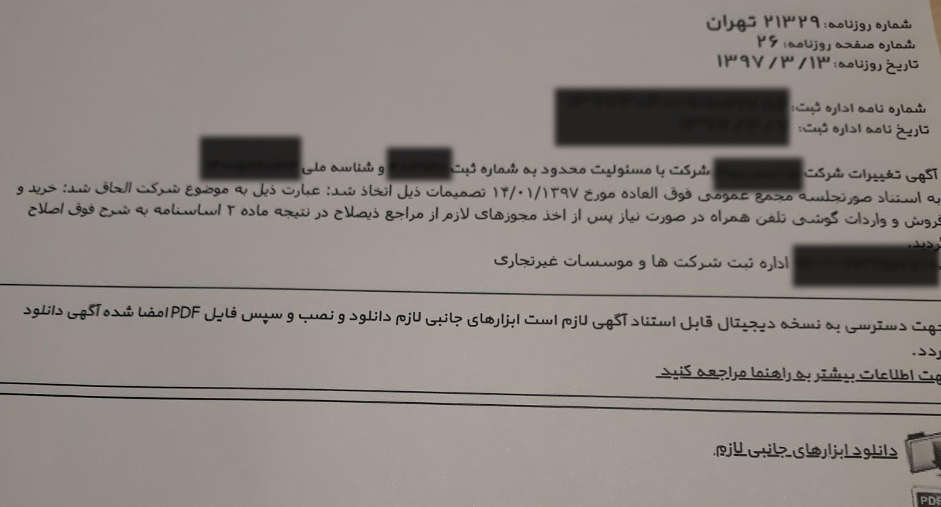 «الف.پ» موجسوار حرفهای بازار موبایل/ از سرمایه 50 میلیارد تومانی تا 26 میلیون یورویی! «الف.پ» موجسوار حرفهای بازار موبایل/ از سرمایه 50 میلیارد تومانی تا 26 میلیون یورویی!