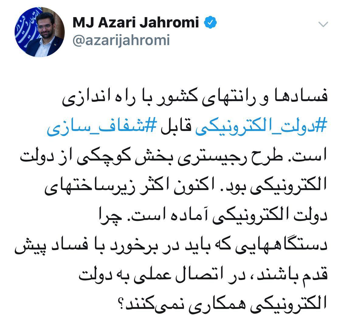 شکایت وزیر جوان ارتباطات از دستگاههایی که باید در مبارزه با فساد پیش قدم باشند اما شکایت وزیر جوان ارتباطات از دستگاههایی که باید در مبارزه با فساد پیش قدم باشند اما