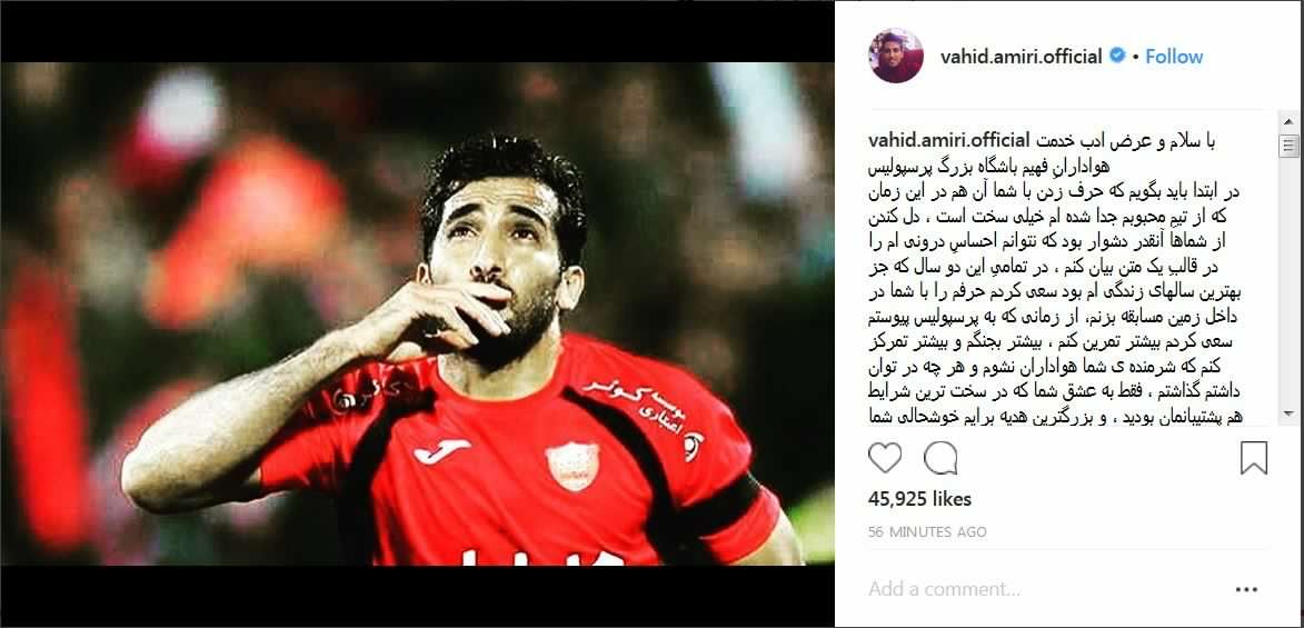 نامه احساسی مهاجم پرسپولیس بعد از جدایی/ خاطر مسائل مالی و رفاه خانواده ام رفتم