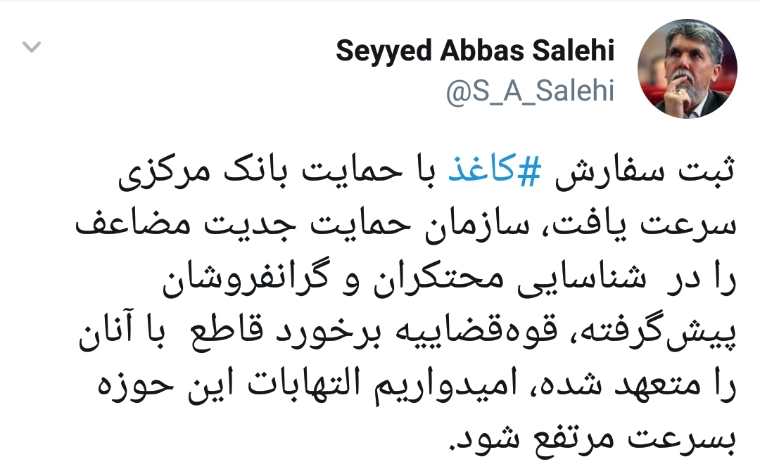 وزير ارشاد:&rlm; ثبت سفارش کاغذ ⁩با حمایت بانک مرکزی سرعت یافت