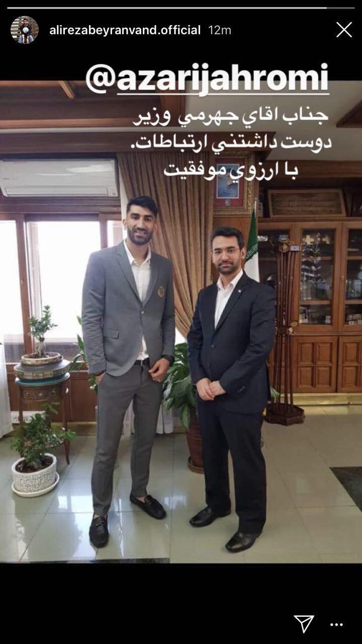 ديدار دروازه بان تيم ملی فوتبال با وزير ارتباطات + دو عكسی كه جهرمی و بيرانوند منتشر كردند