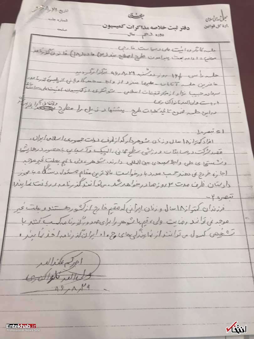 تصویب طرح &laquo;تسهیل خروج زنان از کشور&raquo; در کمیسیون امنیت ملی / از این پس زنانی که همسرشان اجازه خروج از کشور را به آنها ندهند، با مجوز از کشور خارج می&zwnj;شوند