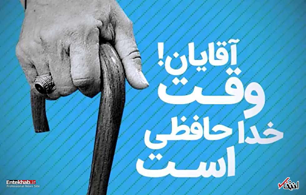 شمارش معکوس برای خداحافظی لشگر بازنشستگان از مدیریت کشور شمارش معکوس برای خداحافظی لشگر بازنشستگان از مدیریت کشور