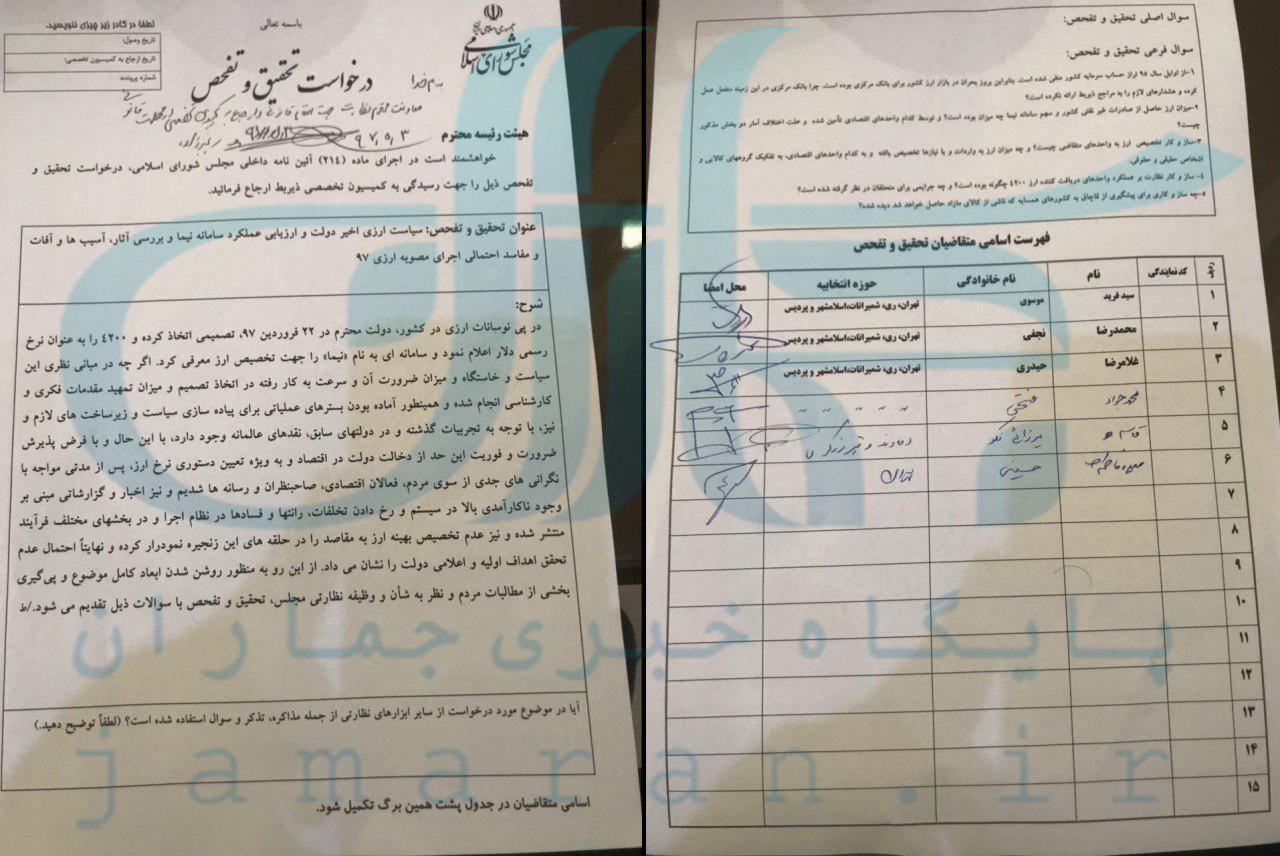 تحقیق و تفحص از مدیریت سیف در بانک مرکزی و سیاست&zwnj;های ارزی او کلید خورد