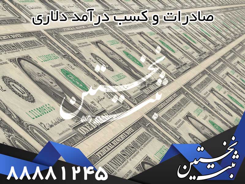 صادرات و درآمد دلاری در 3 مرحله صادرات و درآمد دلاری در 3 مرحله