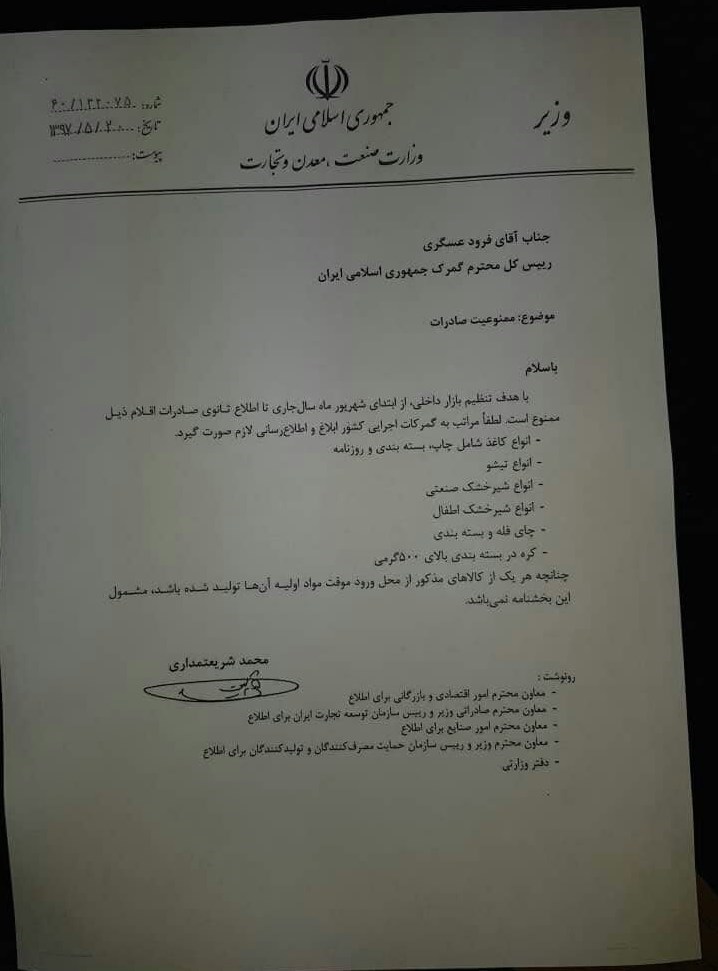 صادرات شیرخشک، چای و کاغذ ممنوع شد +سند
