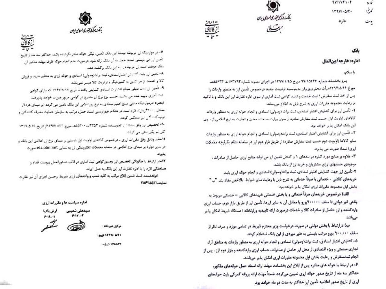 جزییات بخشنامه جدید ارزی/ شروط واردات خدماتی تا ۹۰۰هزار یورو جزییات بخشنامه جدید ارزی/ شروط واردات خدماتی تا ۹۰۰هزار یورو