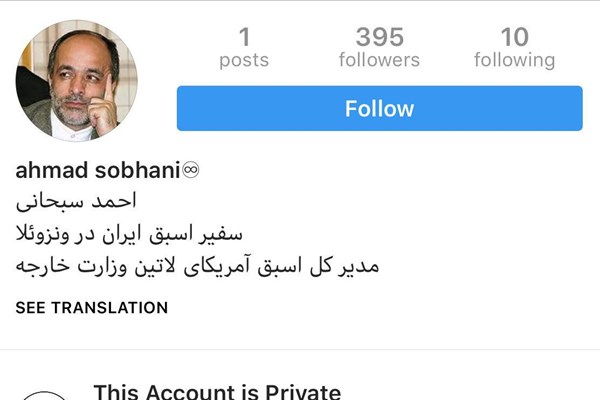 سفیر اسبق ایران در ونزوئلا مطلب اینستاگرامی منتسب به خود را تکذیب کرد