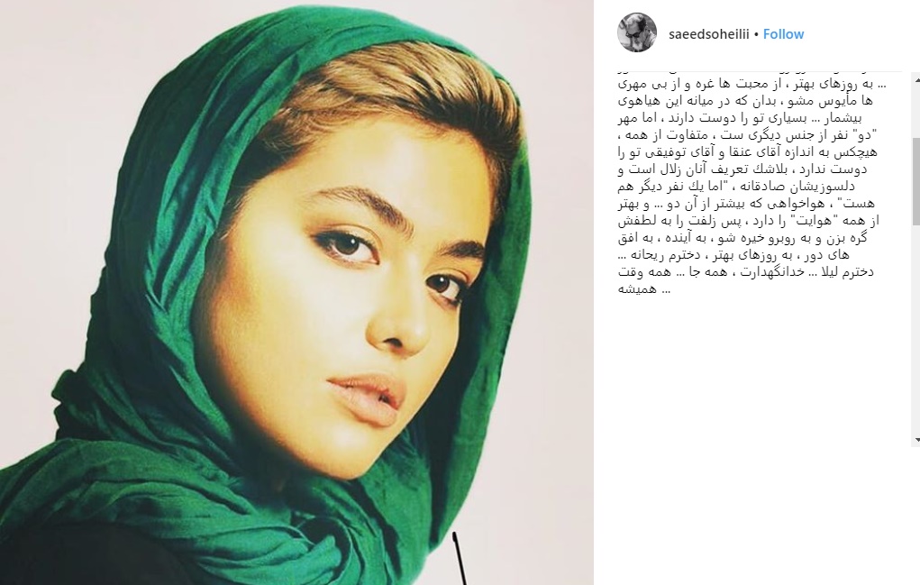 حمایت سعید سهیلی از ریحانه پارسا: قضاوت کار سادهای نیست، اما این روزها برای بسیاری چه سهل شده است حمایت سعید سهیلی از ریحانه پارسا: قضاوت کار سادهای نیست، اما این روزها برای بسیاری چه سهل شده است