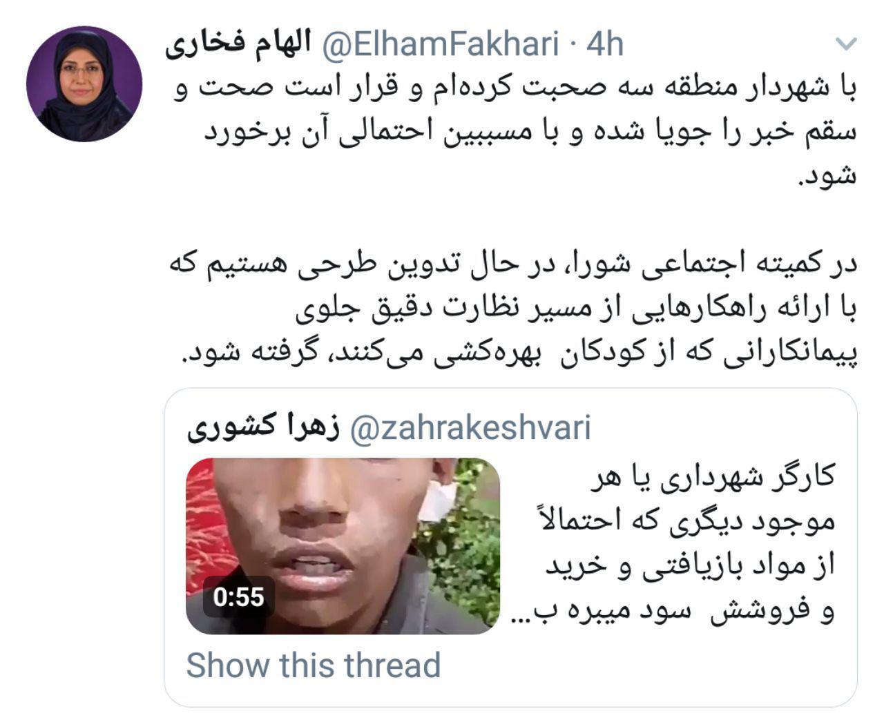 واکنش عضو شورای شهر تهران به خبر بریدن گوش کودک زباله گرد توسط پیمانکار شهرداری واکنش عضو شورای شهر تهران به خبر بریدن گوش کودک زباله گرد توسط پیمانکار شهرداری