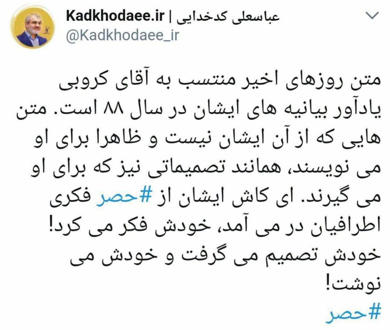 واکنش کدخدایی به نامه کروبی: یادآور نامه‌های ۸۸ بود / ظاهرا برای او می‌نویسند / کاش از حصر فکری اطرافیان درمی‌آمد