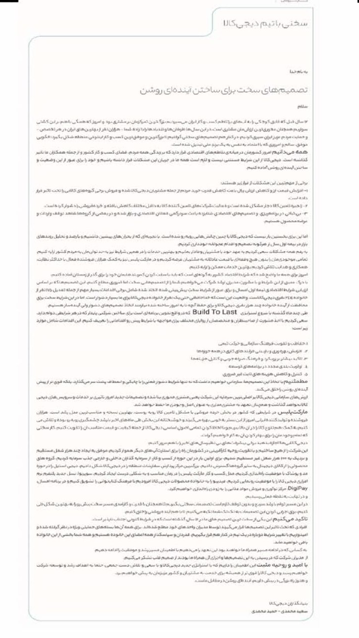 مشکلات اقتصادی دامن دیجیکالا را هم گرفت/ تعدیل ۱۷۵ نفر نیرو مشکلات اقتصادی دامن دیجیکالا را هم گرفت/ تعدیل ۱۷۵ نفر نیرو