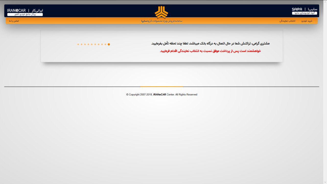 معضلات ثبت نام خودروهای سایپا به روایت مخاطبان &laquo;انتخاب&raquo;: خانوادگی با گوشی و لپ تاپ و کامپیوتر تلاش کردیم ولی نشد +تصاویر