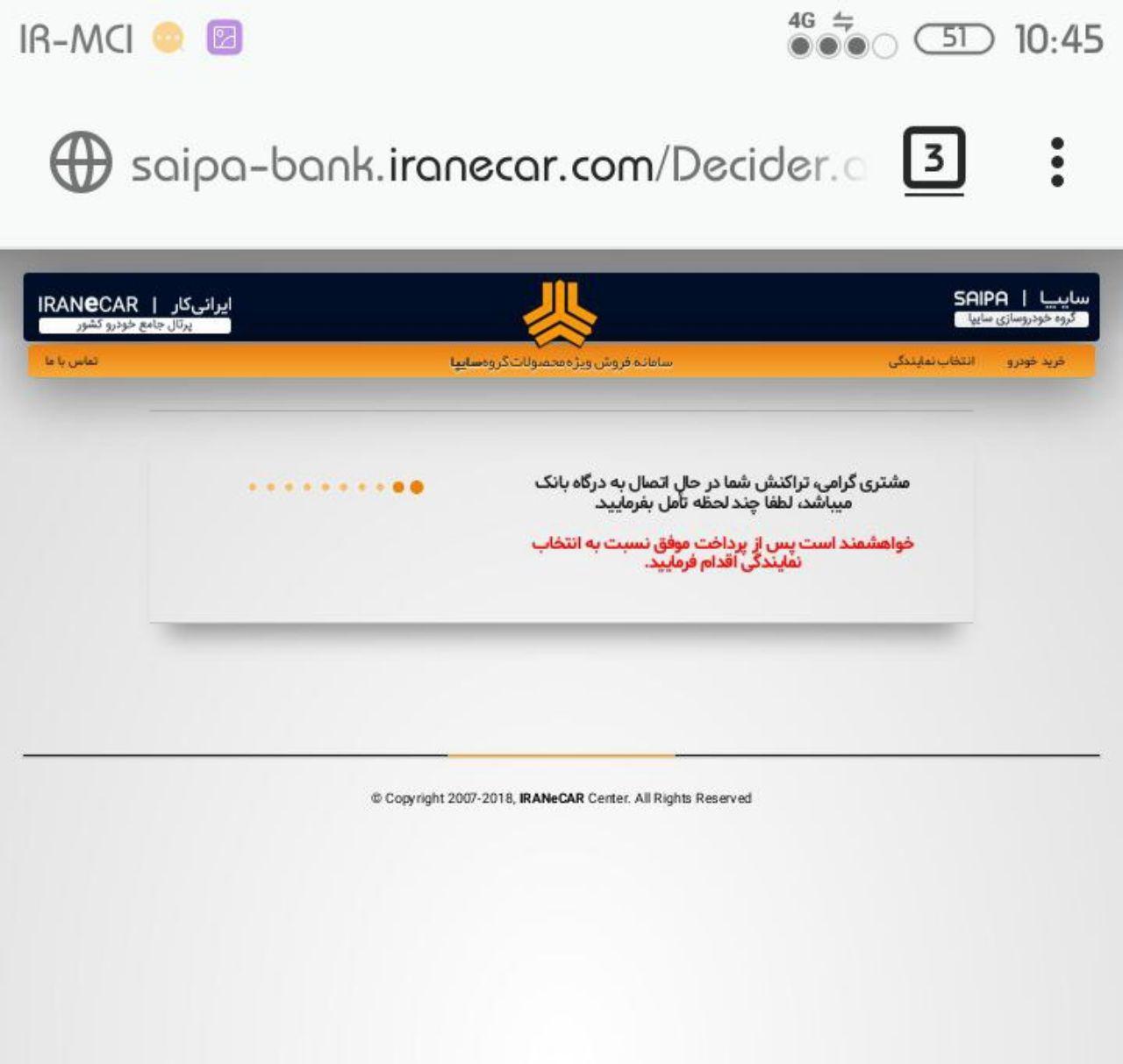 معضلات ثبت نام خودروهای سایپا به روایت مخاطبان &laquo;انتخاب&raquo;: خانوادگی با گوشی و لپ تاپ و کامپیوتر تلاش کردیم ولی نشد +تصاویر