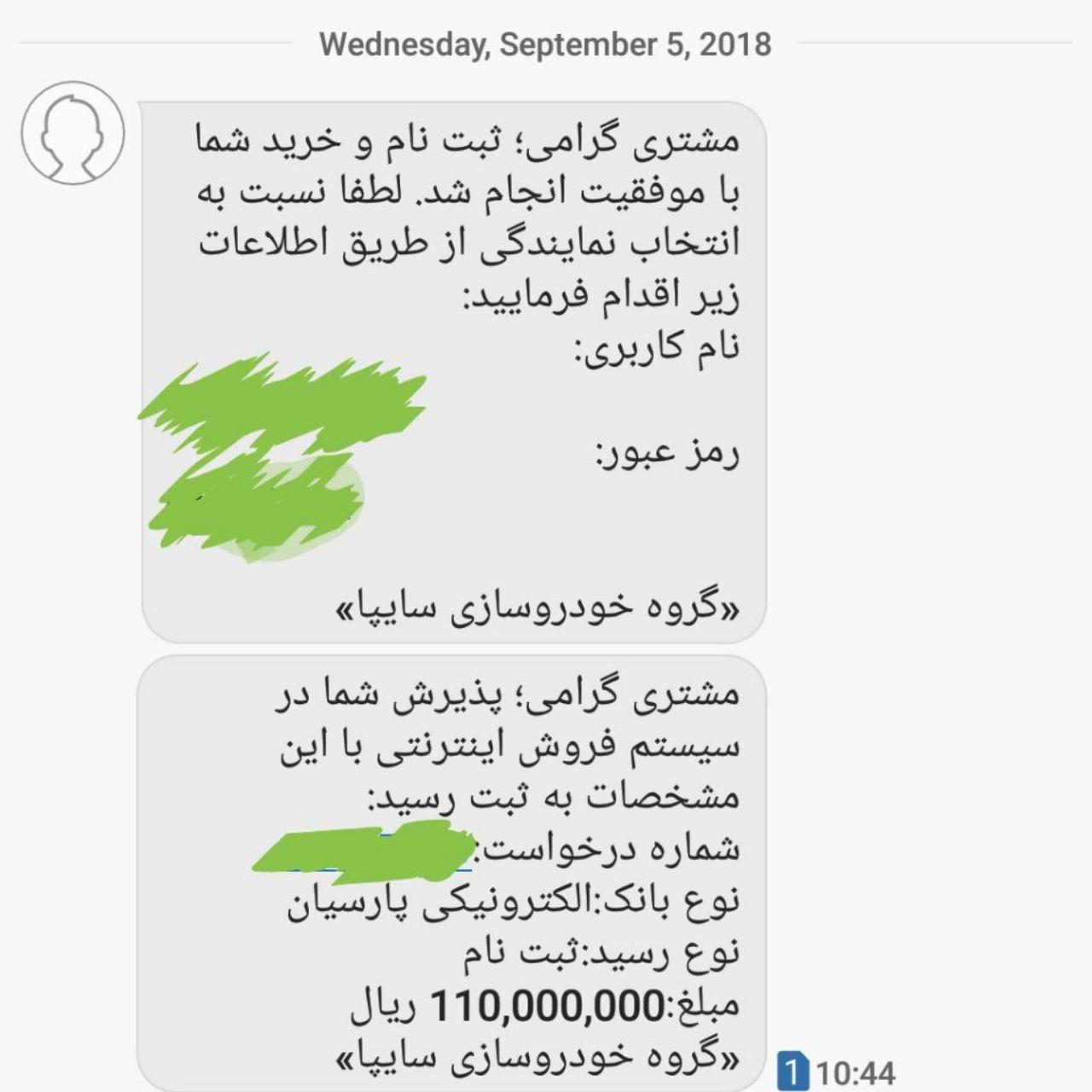 معضلات ثبت نام خودروهای سایپا به روایت مخاطبان &laquo;انتخاب&raquo;: خانوادگی با گوشی و لپ تاپ و کامپیوتر تلاش کردیم ولی نشد +تصاویر