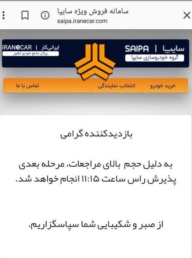 معضلات ثبت نام خودروهای سایپا به روایت مخاطبان &laquo;انتخاب&raquo;: خانوادگی با گوشی و لپ تاپ و کامپیوتر تلاش کردیم ولی نشد +تصاویر