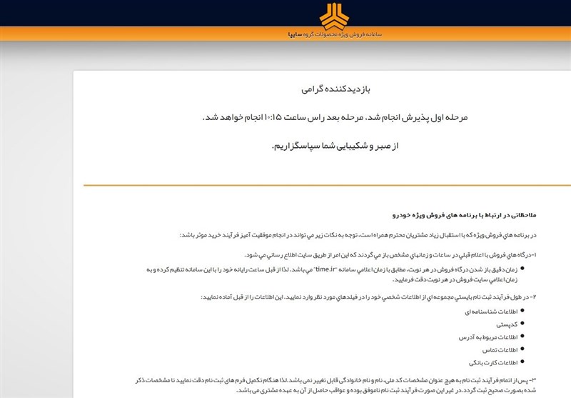 پاسخ سایپا در مورد مشکل سایت: هجوم ۶ میلیون نفر به سایت / درخواست ثبتنام ۷۰۰ هزار نفر در یک ثانیه پاسخ سایپا در مورد مشکل سایت: هجوم ۶ میلیون نفر به سایت / درخواست ثبتنام ۷۰۰ هزار نفر در یک ثانیه